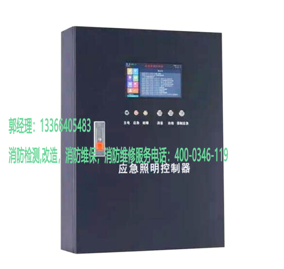 消防應急照明控制器維保 消防應急照明控制器維保