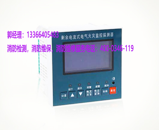 消防電氣火災監(jiān)控器維保