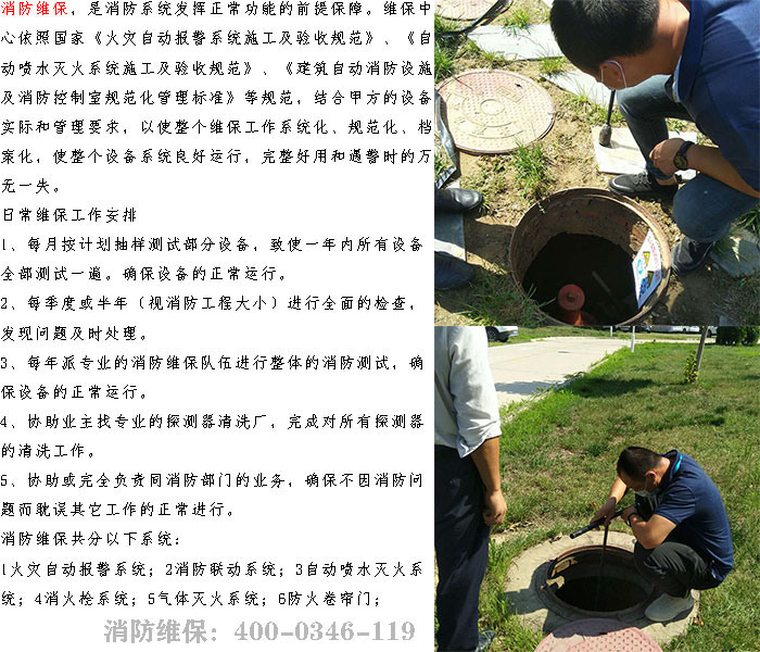 消防維保公司